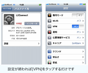 設定が終われば[VPN]をタップするだけです