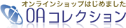 OA�R���N�V����